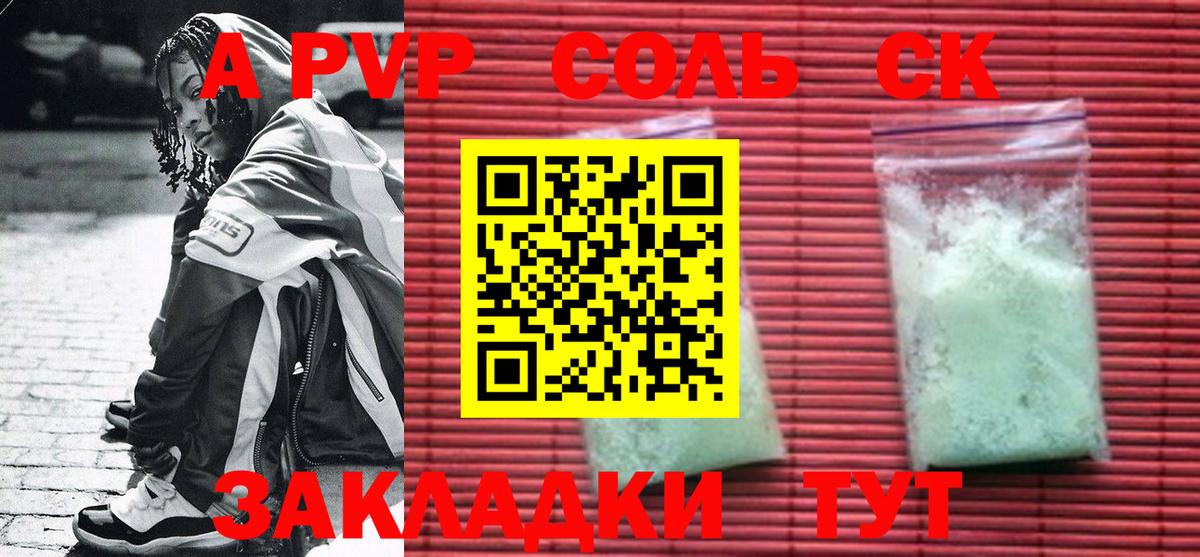 Alpha PVP кристаллы  Вход с VPN  Когалым  A PVP Crystall  Альфа ПВП Соль 