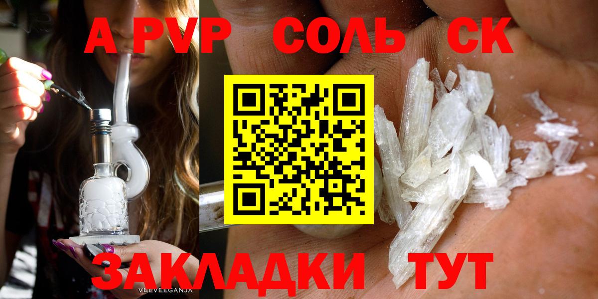 A-PVP крисы CK Когалым