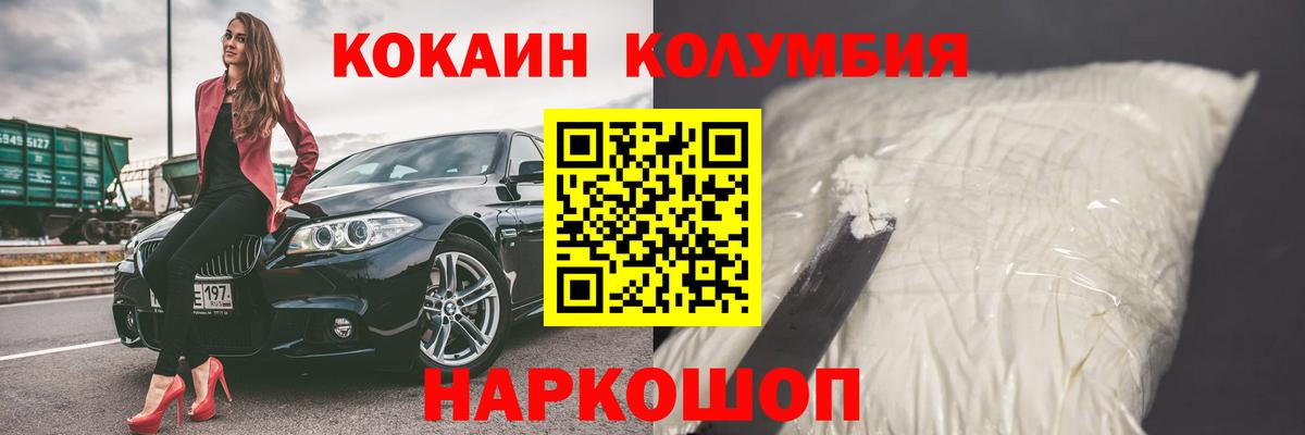 COCAIN Columbia Когалым