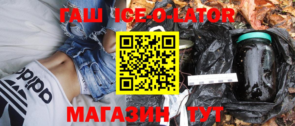 Гашиш гарик  Гашиш Ice-O-Lator  Вход с VPN  Когалым 