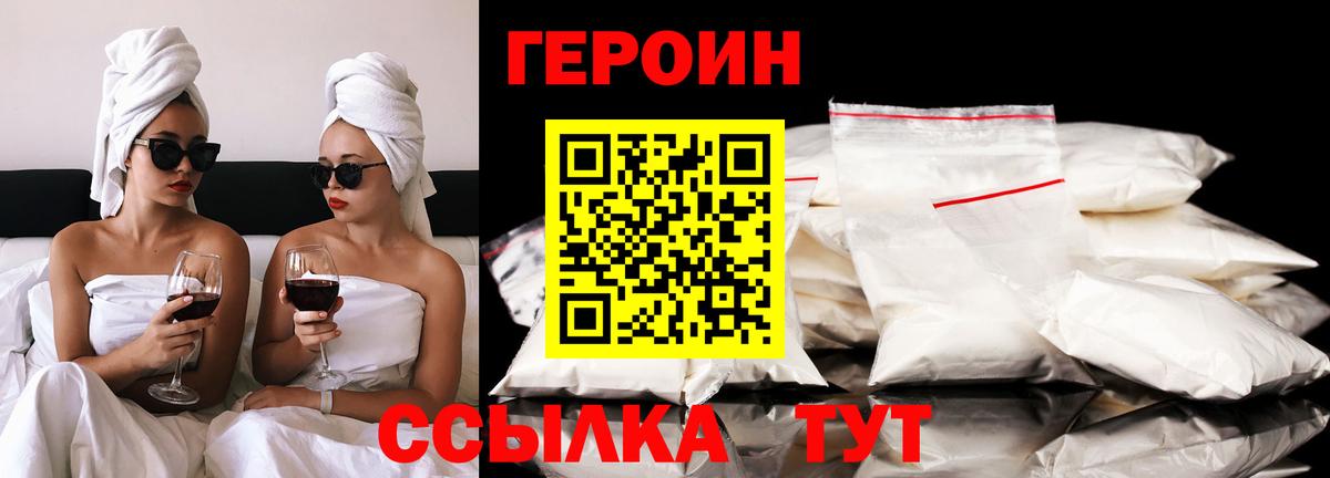 ГЕРОИН VHQ Когалым